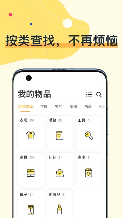 我的物品app 我的物品下载