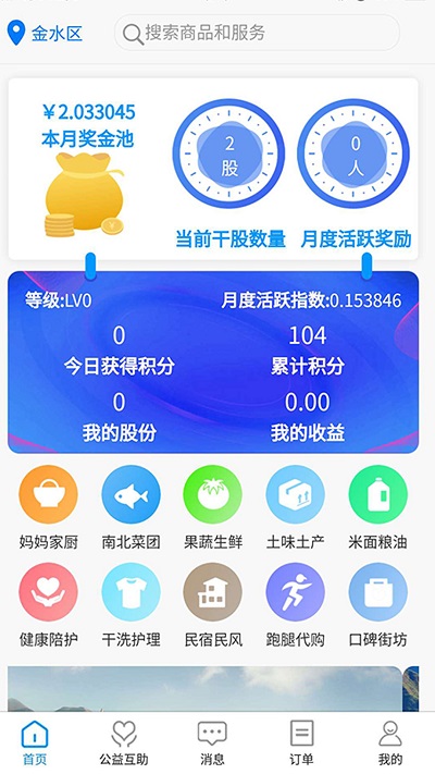 丁火万家app