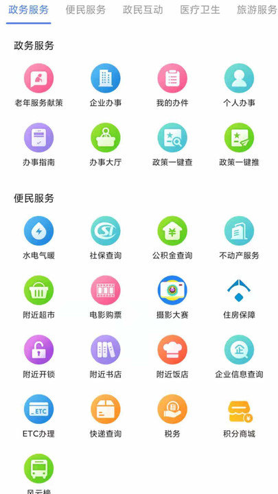 掌上航空港app