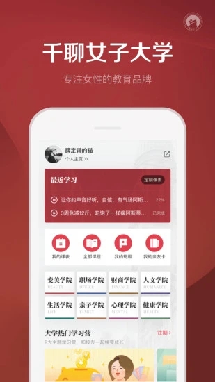 千聊app