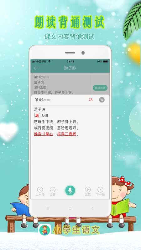 小学生语文app 小学生语文最新版下载