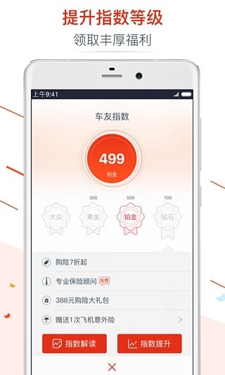 车友保app