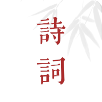 ʫ�ʸ踳���°�