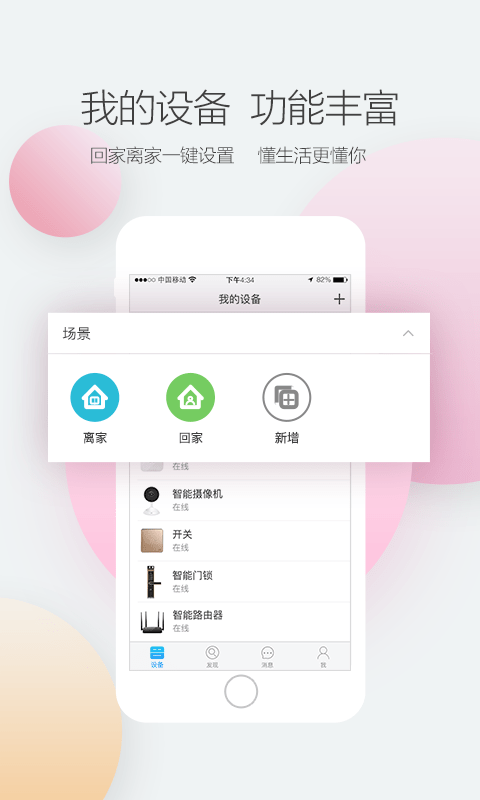 中兴智能家居app 中兴智能家居客户端下载