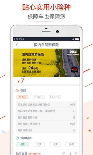 车友保app