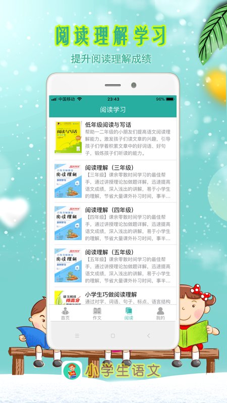 小学生语文app