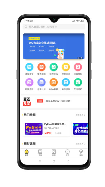 麦芒求职app 麦芒求职最新版