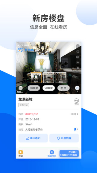 长治房产最新版 长治房产软件下载