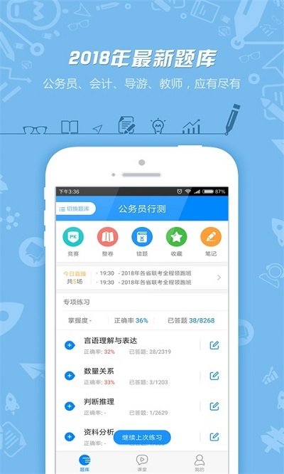 101贝考 101贝考app下载