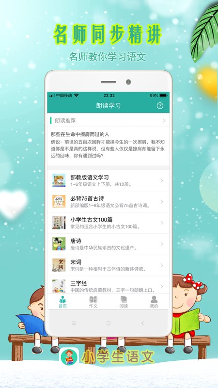 小学生语文app