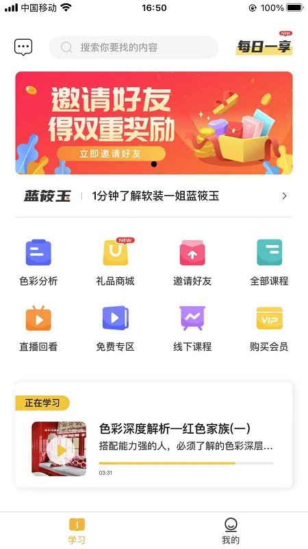 蓝筱玉软装学堂app 蓝筱玉软装学堂下载最新版