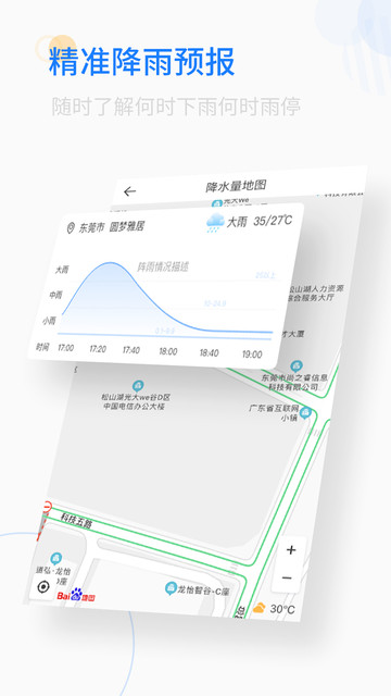 轻简实时天气app