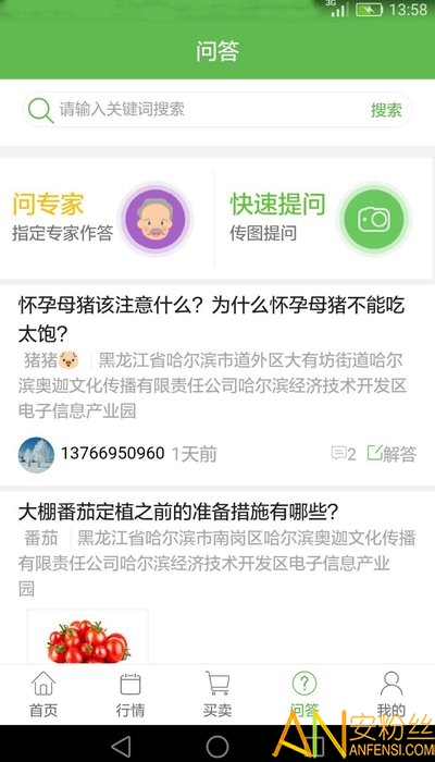 新版惠农助手软件