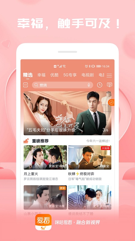 咪咕爱看app免费版 咪咕爱看下载最新版