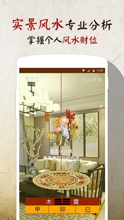 风水罗盘app
