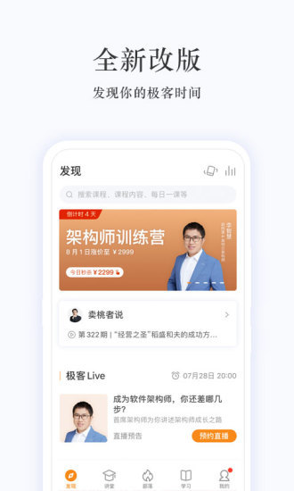 极客时间app 极客时间下载