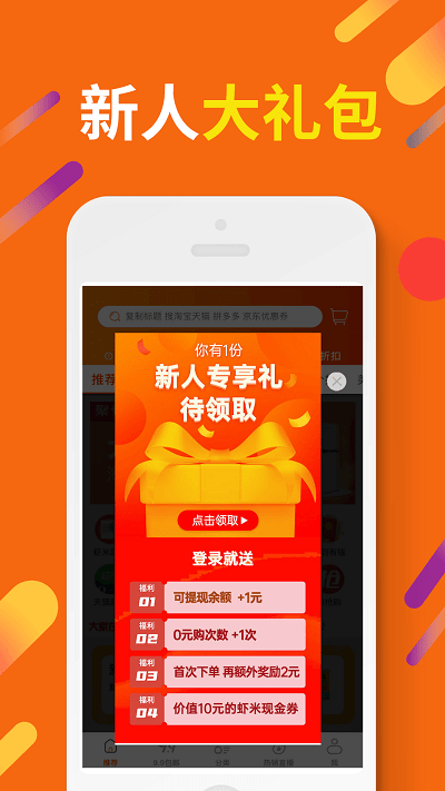 惠汪省钱app