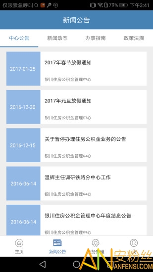 宁夏住房公积金网上业务大厅