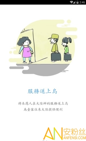 台陆通app 台陆通下载