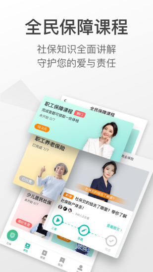查悦社保app 查悦社保下载安装