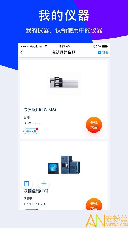 仪器信息网app 仪器信息网下载