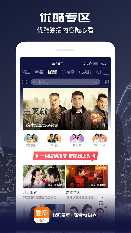 咪咕爱看app免费版