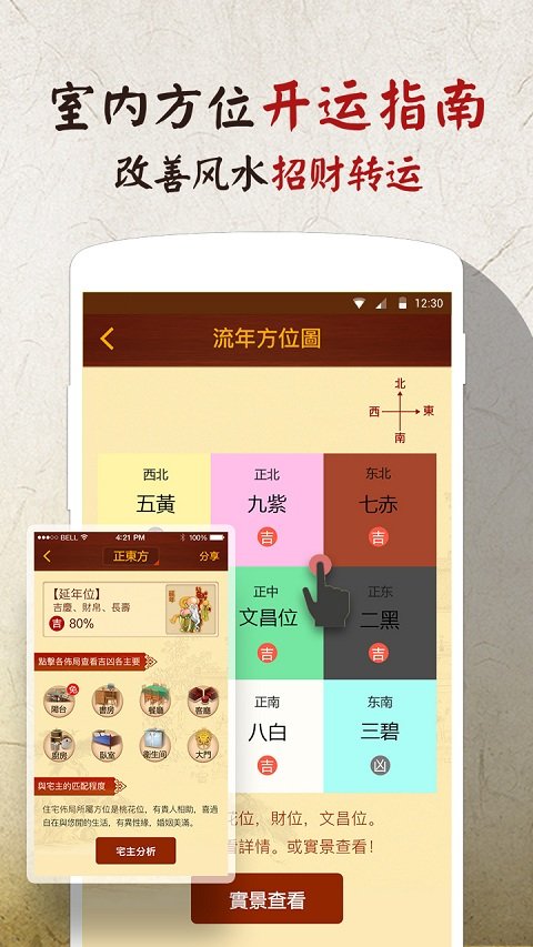 风水罗盘app