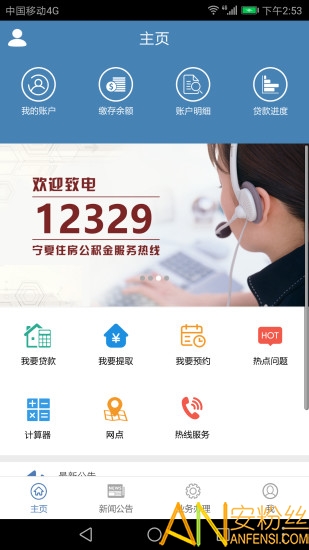 宁夏住房公积金网上业务大厅