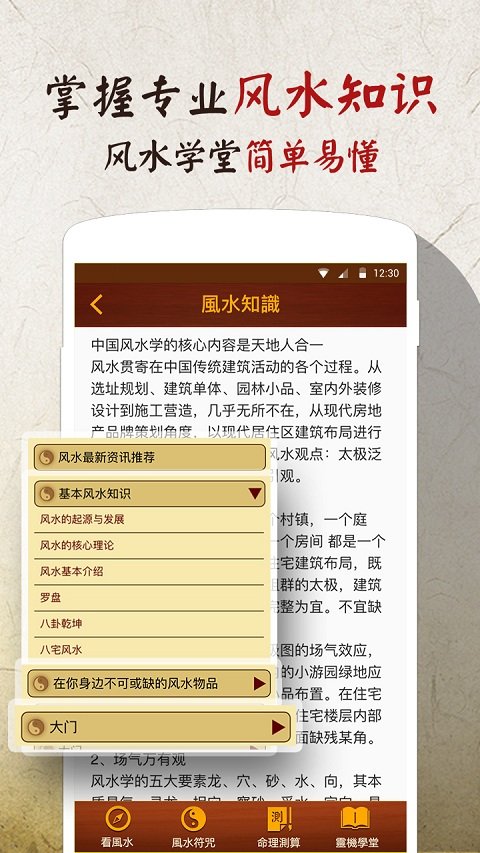 风水罗盘app