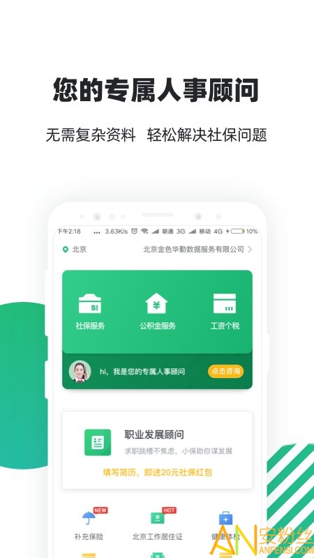 亲亲小保社保app 亲亲小保轻简版下载