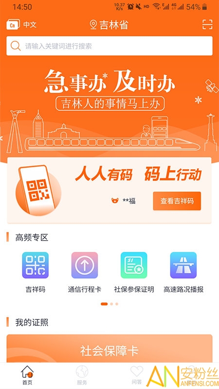 吉林省吉事办app