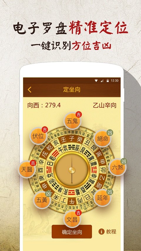 风水罗盘app