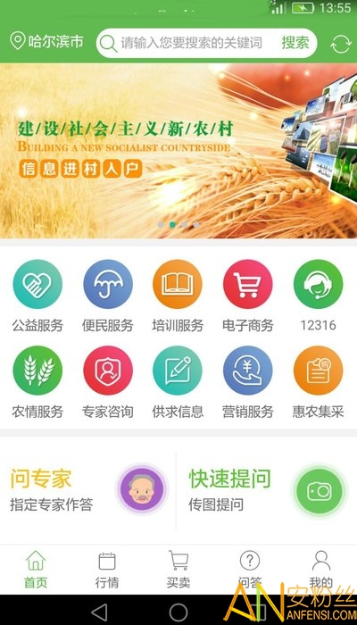 新版惠农助手软件