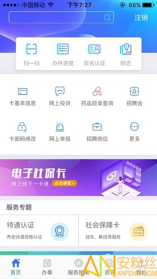 陕西人社养老保险app