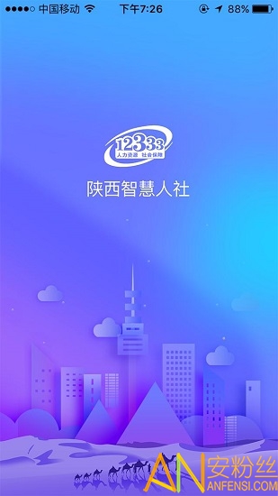 陕西人社养老保险app 陕西人社app下载