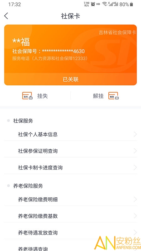 吉林省吉事办app