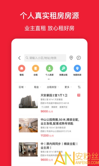 房天下搜房网 房天下直播app下载安装