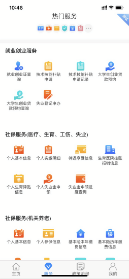 西安人社通最新版 西安人社通app下载