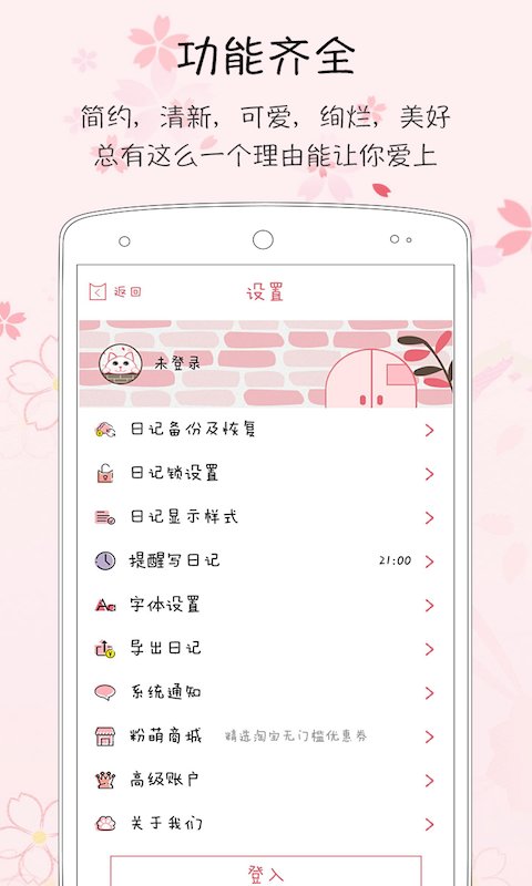 粉萌日记app