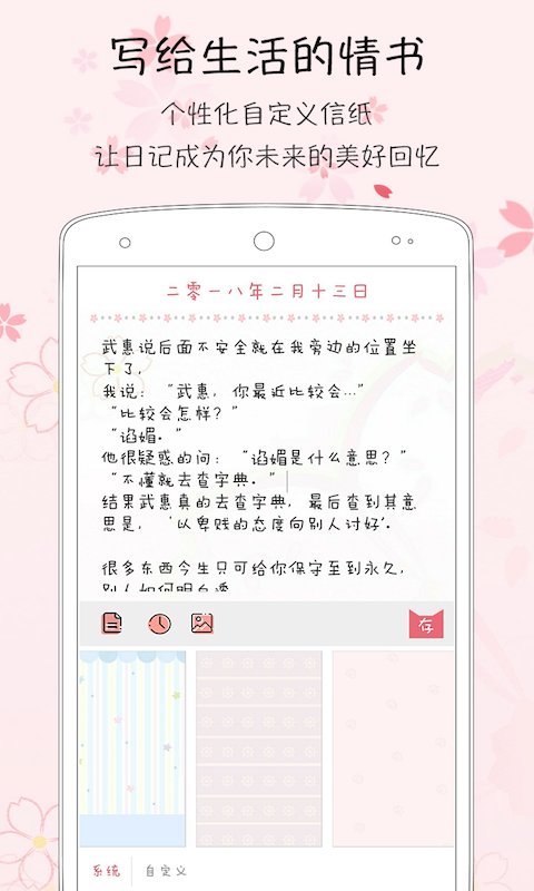 粉萌日记app
