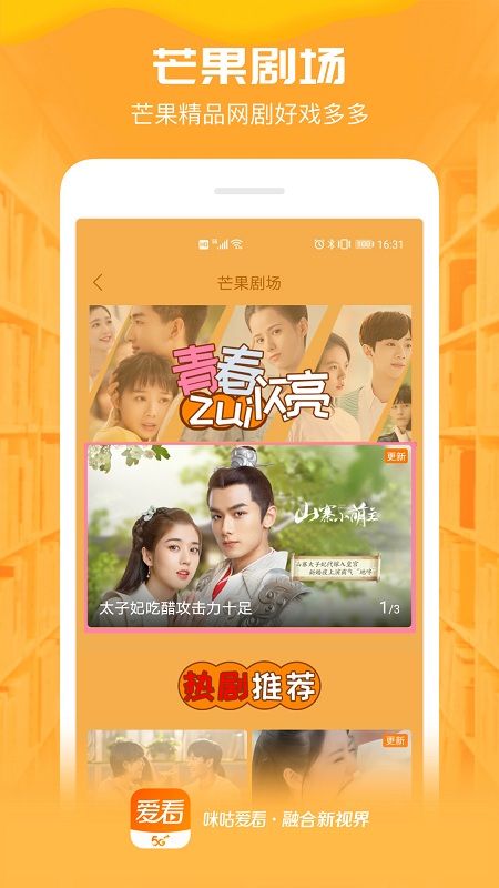 咪咕爱看app免费版