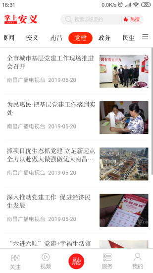 掌上安义app 掌上安义最新版下载