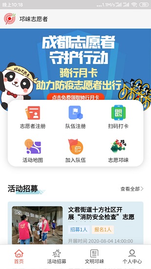 邛崃志愿者app