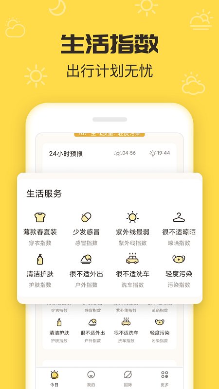 叮叮天气手机版 叮叮天气预报安卓下载