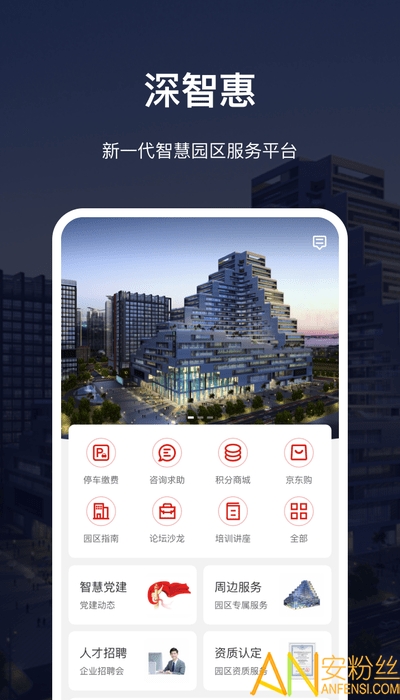 深慧通app