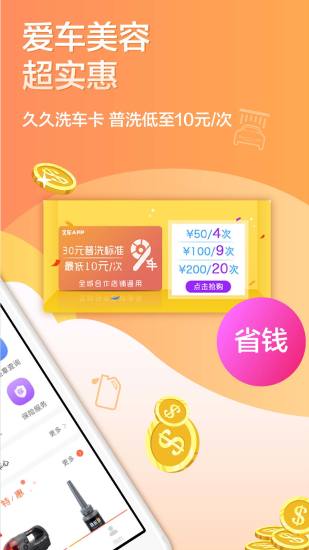 久车app