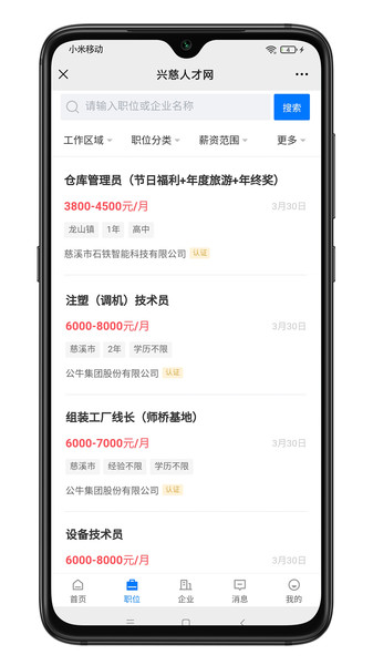 兴慈人才网app 兴慈人才网手机版下载