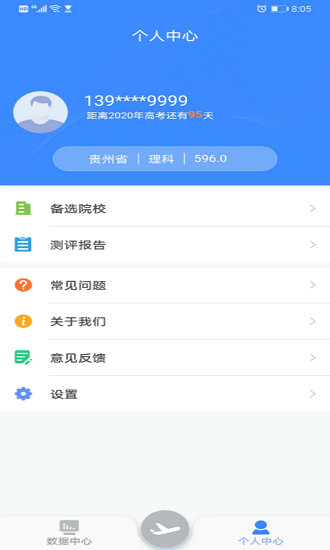 清晰志愿app