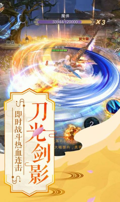 我在江湖神魔手游