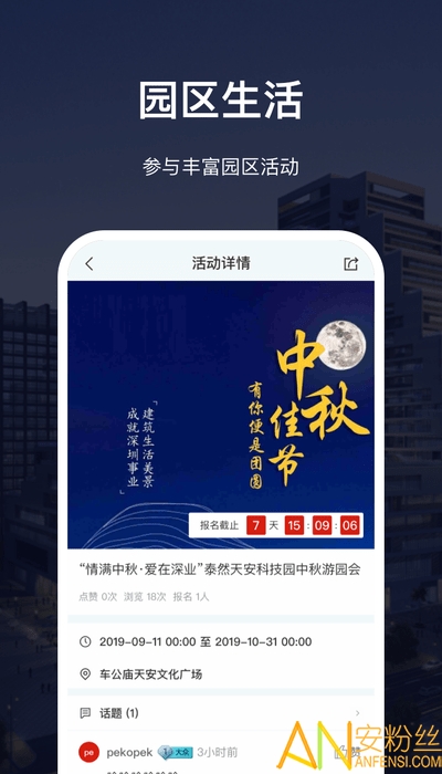 深慧通app 深慧通软件下载